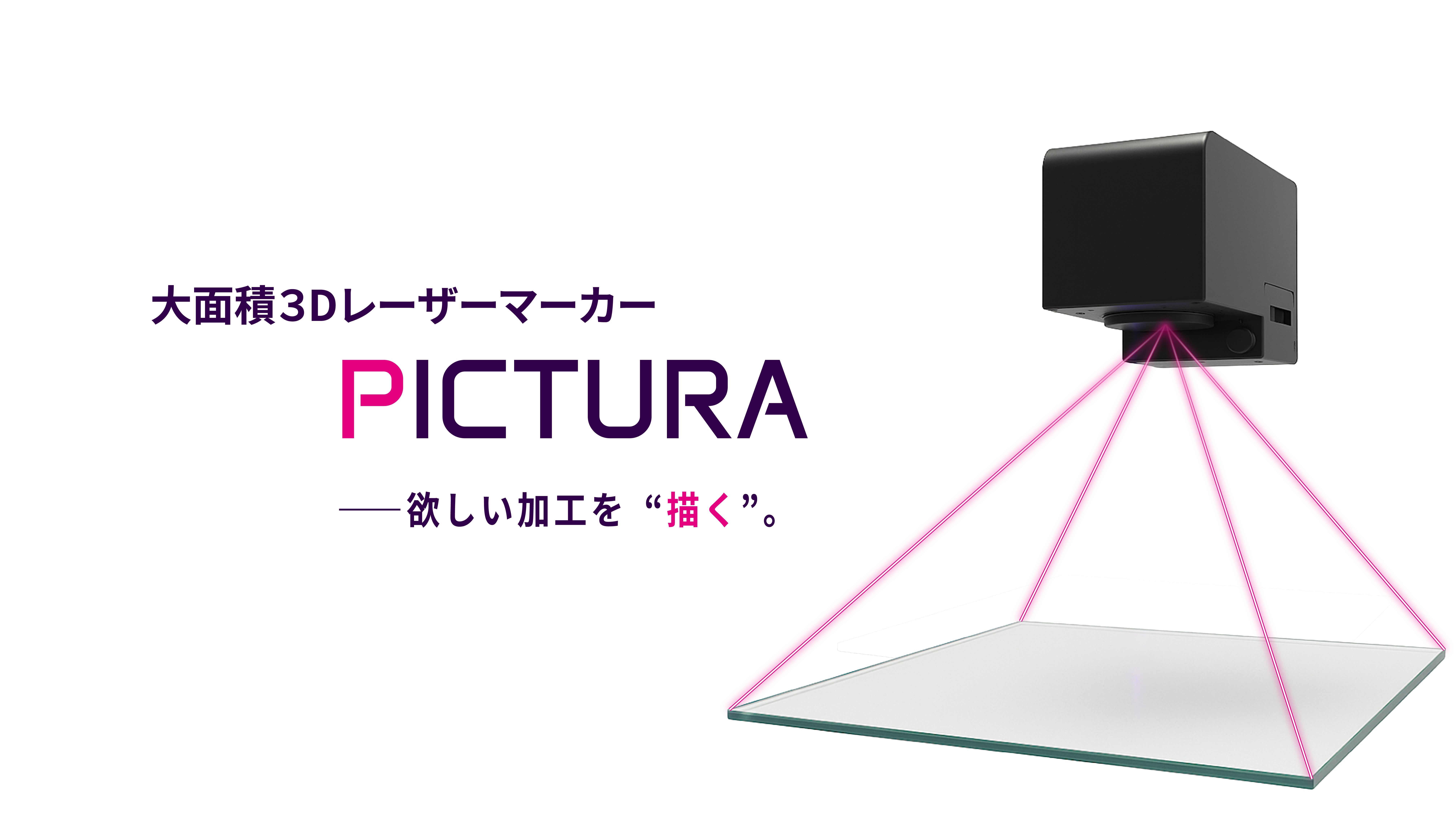 レーザーマーカー PICTURA